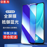 惠舟 oppor15钢化膜防窥膜R15X抗蓝光 OPPO R15梦境版手机膜水凝全屏覆盖防爆保护膜 【R15X】钻石全覆盖黑色抗蓝光款*2片装