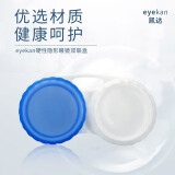 eyekan凯达 硬性隐形眼镜双联盒RGP/OK角膜塑形镜 PP护理镜盒
