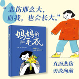 妈妈的毛衣 