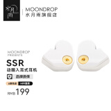 水月雨 SSR 超级银船 动圈入耳式耳机发烧HIFI入门级可换线设计女毒女声动听 相簿白