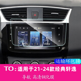 路透仕（LUTOUSHI）适用于2025款新轩逸导航钢化膜14代日产轩逸中控显示屏幕保护贴膜 21-25款经典轩逸高清钢化膜