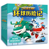 超级飞侠环球历险记第12季全6册注音版儿童幼儿动画片图画绘本3-6岁故事书
