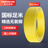 鸿雁电线电缆BV2.5平方100米黄色单芯单股国标铜线硬线家装照明电源线