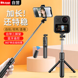 Bkayp自拍杆伸缩旅游神器360°旋转全自动多功能迷你手持防抖手机三脚架演唱会适用苹果华为oppo小米