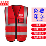 奥义驰反光背心马甲工作服定制logo印字工地物业外卖路政环卫工人服装 口袋款红色 均码