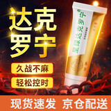 呈绿达克罗宁呈绿油膏软膏软膏酸盐软膏 白金版*1支
