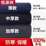 恒源祥羊毛裤男100%纯羊毛秋冬加厚保暖裤男修身防寒棉裤 男薄型牛仔蓝 L -170