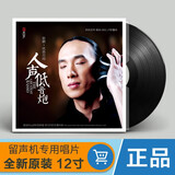 正版 赵鹏 低音共鸣 人声低音炮黑胶LP唱片留声机12寸唱盘