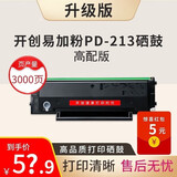 开创适用PD-213硒鼓奔图M6202NW/P2206NW/P2210/M6206奔图打印机硒鼓 开创易加粉PD-213硒鼓高配版【 3000页】 标准版