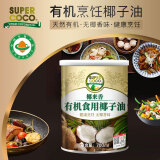 椰来香（SUPERCOCO）有机菲律宾进口原料无椰香椰子油 烹饪专用生酮健康食用油700ML