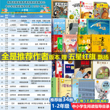 中小学生阅读指导目录一二年级课外五星红旗 图书 必读图识中国人文社科吃黑夜的大象萝卜回来了方轶群 没头脑和不高兴团圆绘本非华琪 格林童话 趣味数学百科图典 爸爸的画 完整版34册中小学生阅读指导书目录