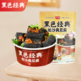 黑色经典湖南长沙特产长沙臭豆腐休闲即食办室零食节日伴手礼蒜香味118g