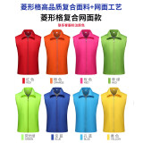 易美购志愿者马甲定制印logo义工服党员马夹红色背心工作服定做广告服装 菱形格复合网面款-颜色联系备注 3XL