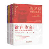 伯特·海灵格智慧精华套装：谁在我家+爱的序位+在爱中升华+心灵之药（套装4册）