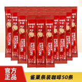 雀巢（Nestle）雀巢咖啡速溶咖啡1+2微研磨三合一即溶冲调饮品条装办公室冲饮 15g*50条（散装透明塑封袋包装）