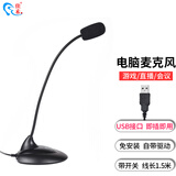 佳禾 网络上课电脑麦克风话筒 台式笔记本通用桌面USB麦克风 直播远程办公会议麦克风 语音通话录音 M-007U电脑USB插头麦克风 佳禾007系列