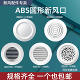 志高新风系统圆形ABS可调百叶风口室内管道排风口出风口油烟机通风口 斜百叶风口100mm（带滤网）