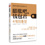 膨胀吧，钱包君：4个定制账户，轻松培养理财习惯