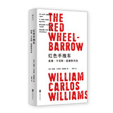 红色手推车:威廉·卡洛斯·威廉斯诗选 美国后现代主义诗歌精选精译120余首经典作品 外国文学现代诗歌经典诗文书籍