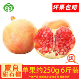 蒙自石榴 云南石榴蒙自水晶薄皮甜石榴 单果约220-280g 6斤装 新鲜水果