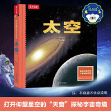 乐乐趣童书趣味科普立体书恐龙+太空+海洋+人体+动物+昆虫3-6-14岁幼儿启蒙儿童科普百科3D立体翻翻书 官方正版 【太空立体书】体验一场难忘的太空之旅！