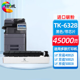 绘威TK-6328粉盒 适用京瓷Kyocera TASKalfa 4002i 5002i 5003i 6002i 6003i复合机墨粉盒 碳粉盒 墨粉 碳粉