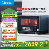 美的（Midea）【政府补贴】寻味Pro系列微蒸烤炸一体家用微波炉23升蒸烤箱电烤箱空气炸304不锈钢内胆（G3E） 