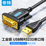 帝特（DTECH）USB转rs232串口线DB9针公头 rs232转usb头转换器电脑com口转接线公口 【MS3020芯片】蓝黑壳无指示灯 0.5米