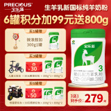 宝乐滋（PRECIOUS）婴幼儿配方纯羊奶粉 OPO+双益生菌双益生菌+乳铁蛋白 【新国标纯羊】3段800g 乳铁蛋白