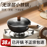 厨荐炒锅一人食铁锅无涂层轻量氮化防锈炒菜锅辅食锅电磁炉燃气通用 【无涂层】带盖 20cm