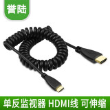 誉陆科技（YL） HDMI转Mini Micro HDMI 单反相机监视器 伸缩弹簧线短线 弯头L型 HDMI转C型（Mini HDMI）直对直 0.5米