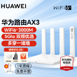 华为【咨询立减】华为路由器AX3千兆家用无线wifi6+5G双频穿墙王信号放大器增强器游戏电竞家长路由器 AX3【3000M速率 双核wifi6+】