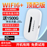 伊鸣【领1500G流量】随身wifi6 移动随身wifi 免插卡  便携网卡 三网通 路由器 全国通用流量 无线wifi 充电款随身wifi丨免插卡丨长续航【畅享套餐】