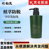 竹韵岚洗发水【直售店】防脱育发洗发水植物萃强韧护发清爽蓬松旗舰 竹韵岚发水1瓶