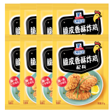 味好美（McCormicK）脆皮香酥炸鸡配料45g*8