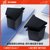 YZ适用于特斯拉Model Y后备箱储物盒侧边兜收纳内饰改装y配件神器3 21-24款ModelY后备箱储物盒+提手盖板