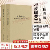 读库正版 刘勃历史四部曲全套4册 匏瓜读史记孔子+司马迁的记忆之野+战国歧途+失败者的春秋 【上下册】地虎噬天王 秋原
