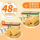 泓一 凤凰卷鸡蛋卷饼干早餐休闲零食品办公室小吃下午茶点心整箱 【搭配】芝麻味360g送海苔味360g