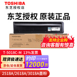 東芝东芝（TOSHIBA）原装粉盒T-5018C墨粉2518/3018/3518/2618A/AG碳粉 T-5018CM 低容 12000页 A4 5% T-5018