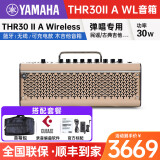 YAMAHA雅马哈吉他音箱THR10/30II/5a木吉他电吉它原声无线蓝牙便携音响 THR30II-A-WL 弹唱专用音箱