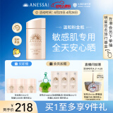 安热沙（Anessa）倍护防晒乳亲肤型60mL安耐晒敏感肌防水防汗粉金瓶