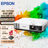 爱普生（EPSON）二手投影仪 3LCD智能家用1080P商用办公会议教育长焦激光超短焦4K无线投屏 CB-1970W（5000流明 宽屏 16:10） 99成新