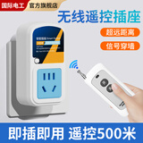 FDD国际电工遥控开关智能无线远程控制220v插座家用免布线电灯水泵遥控插座 【10A遥控插座】+中号遥控器