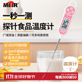 MITIR食品温度计厨房油温计婴儿奶温计洗澡水温计液体测温神器TP777粉