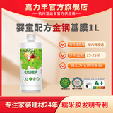 嘉力丰糯米胶婴童糯米胶墙布专用+基膜 壁纸胶墙纸胶水修补胶 1000ml 婴童【金钢型】基膜