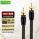 YYTCG发烧级同轴音频线RCA莲花头6N无氧铜带屏蔽 SPDIF电视CD功放Coaxial75欧姆低音炮线1米