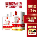 五朵金花贵州茅台镇鸿运当头53度酱香型白酒纯粮古法酿造3年窖藏老酒 53度 500mL 1瓶 -礼盒装