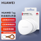 华为Tag轻薄小巧防丢精灵防丢器追踪器及时定位精确查找儿童老人宠物防丢提醒 华为Tag 防丢精灵 四件装