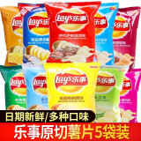 乐事原切薯片出游零食大礼包原味膨化食品小吃休闲团购儿童节零食礼物 【5袋】原味40g*5袋