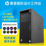 HP惠普Z440二手图形工作站台式机电脑 至强14核心3D建模视频剪辑M.2固态服务器主机 95成新1630V4/16G/240G/2G